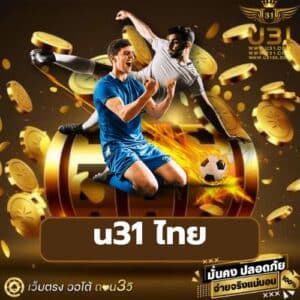 u31 ไทย https://u31-th.com/