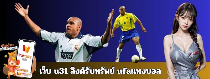 เว็บ u31 ลิงค์รับทรัพย์ ufaแทงบอล