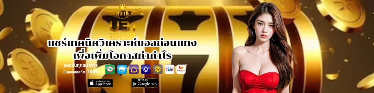 เว็บ u31 แชร์เทคนิค